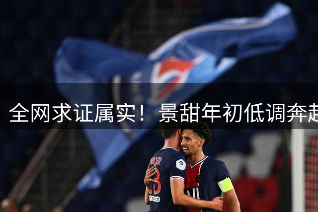 全网求证属实！景甜年初低调奔赴马尔代夫度假，松弛状态美出圈